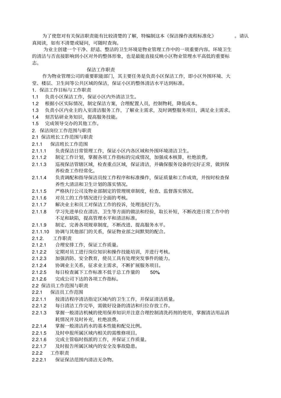 物业保洁操作流程标准化培训教材_第3页