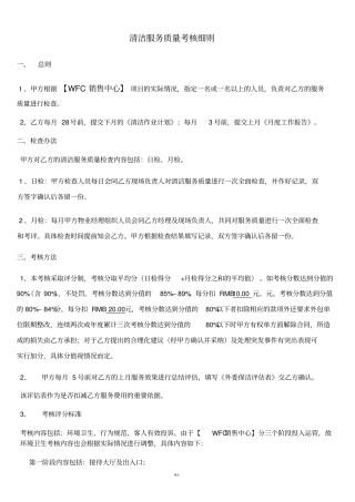 物业保洁服务考核细则