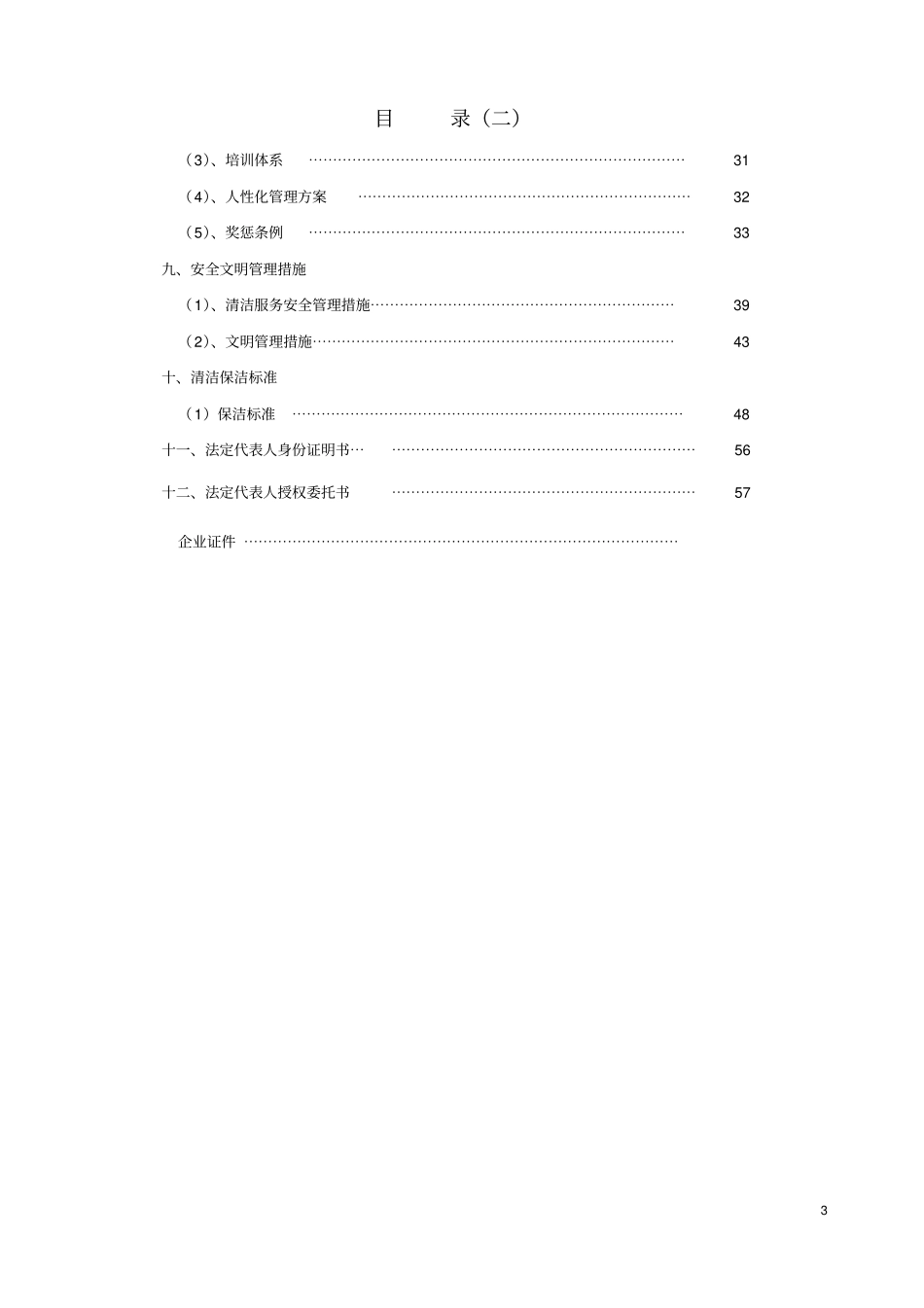 物业保洁服务方案_第3页