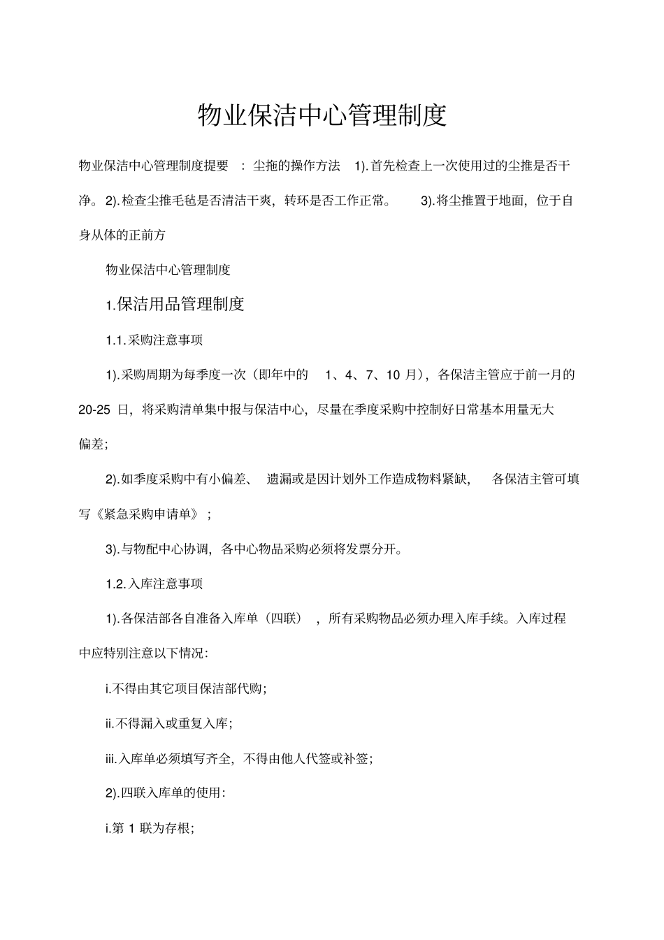 物业保洁管理制度_第2页