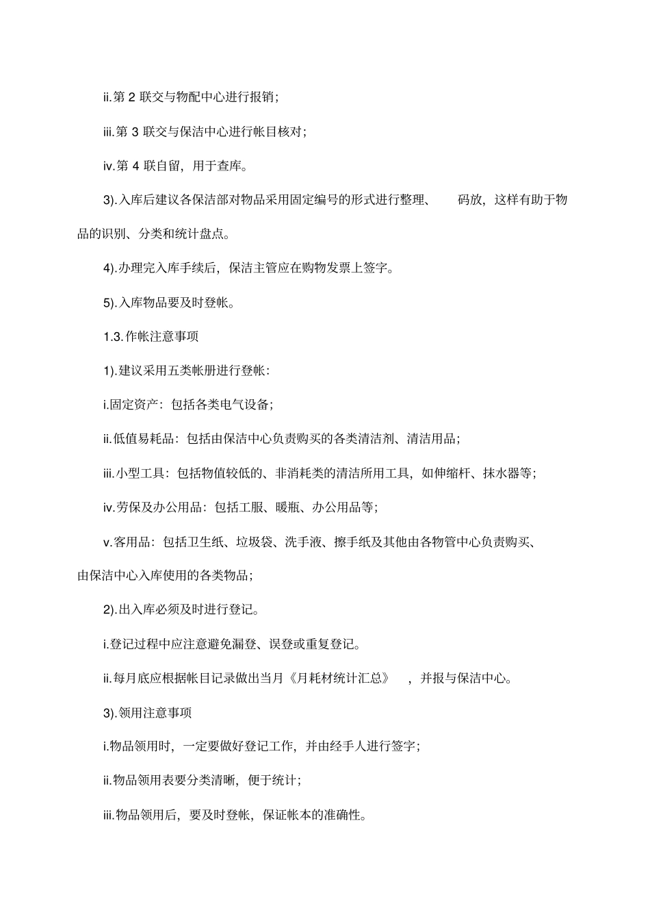 物业保洁管理制度_第3页