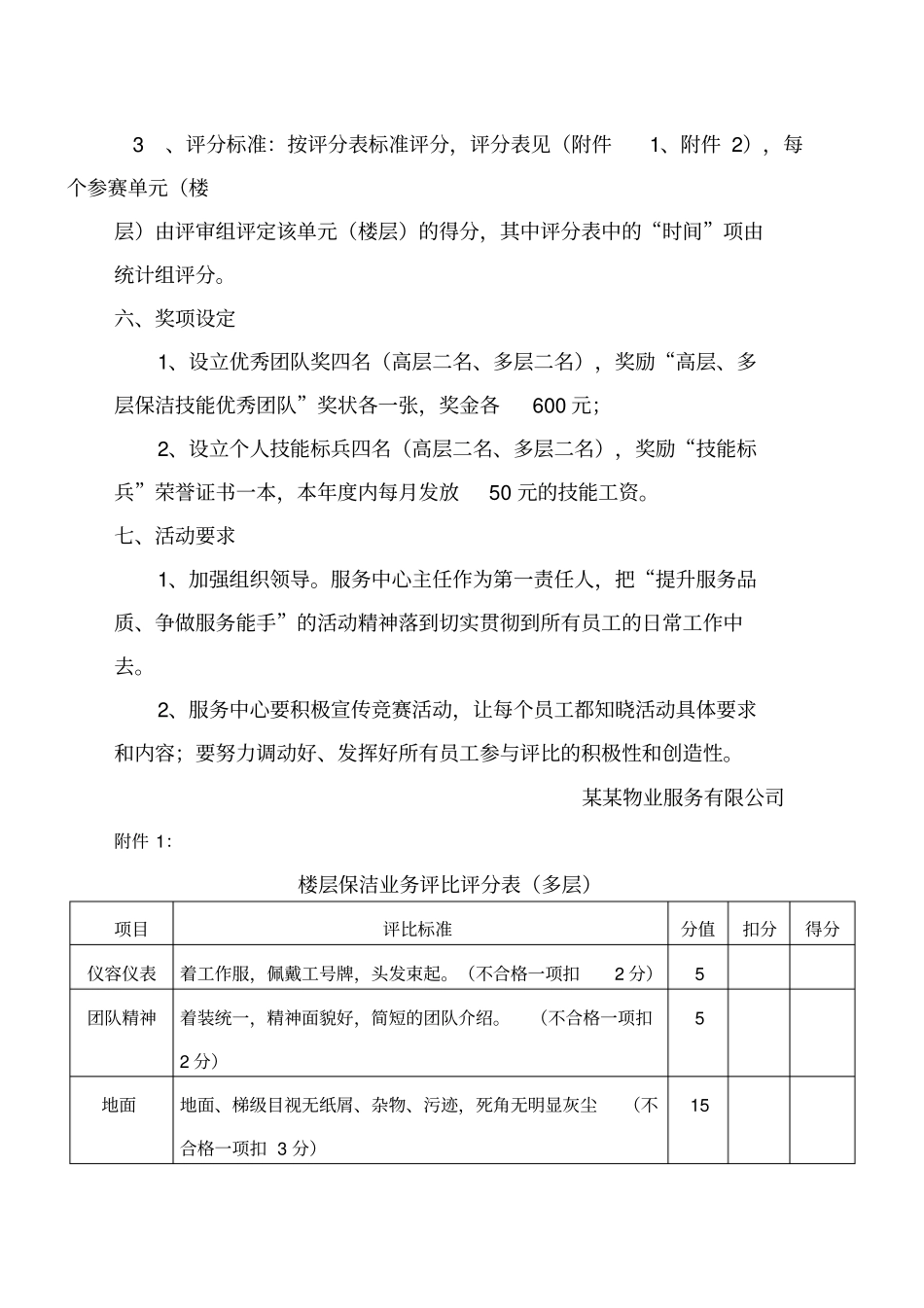 物业保洁竞赛实施方案_第2页
