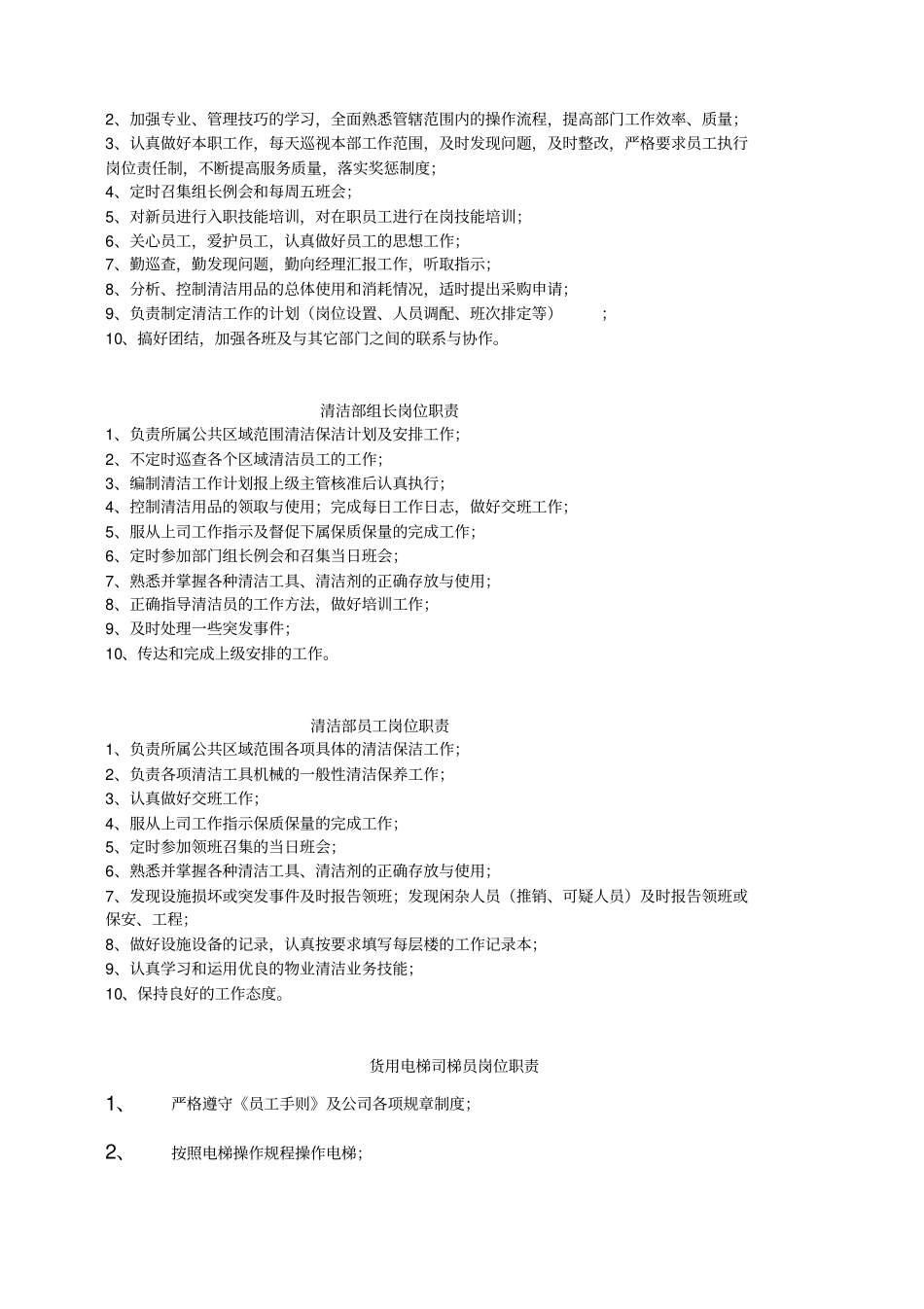 物业保洁管理培训纲要_第2页