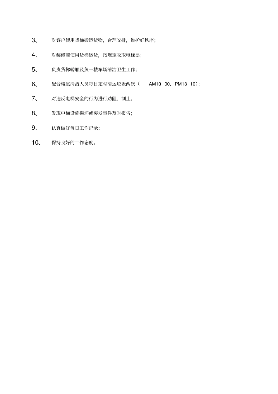 物业保洁管理培训纲要_第3页