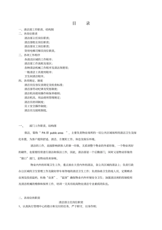 物业保洁管理培训纲要