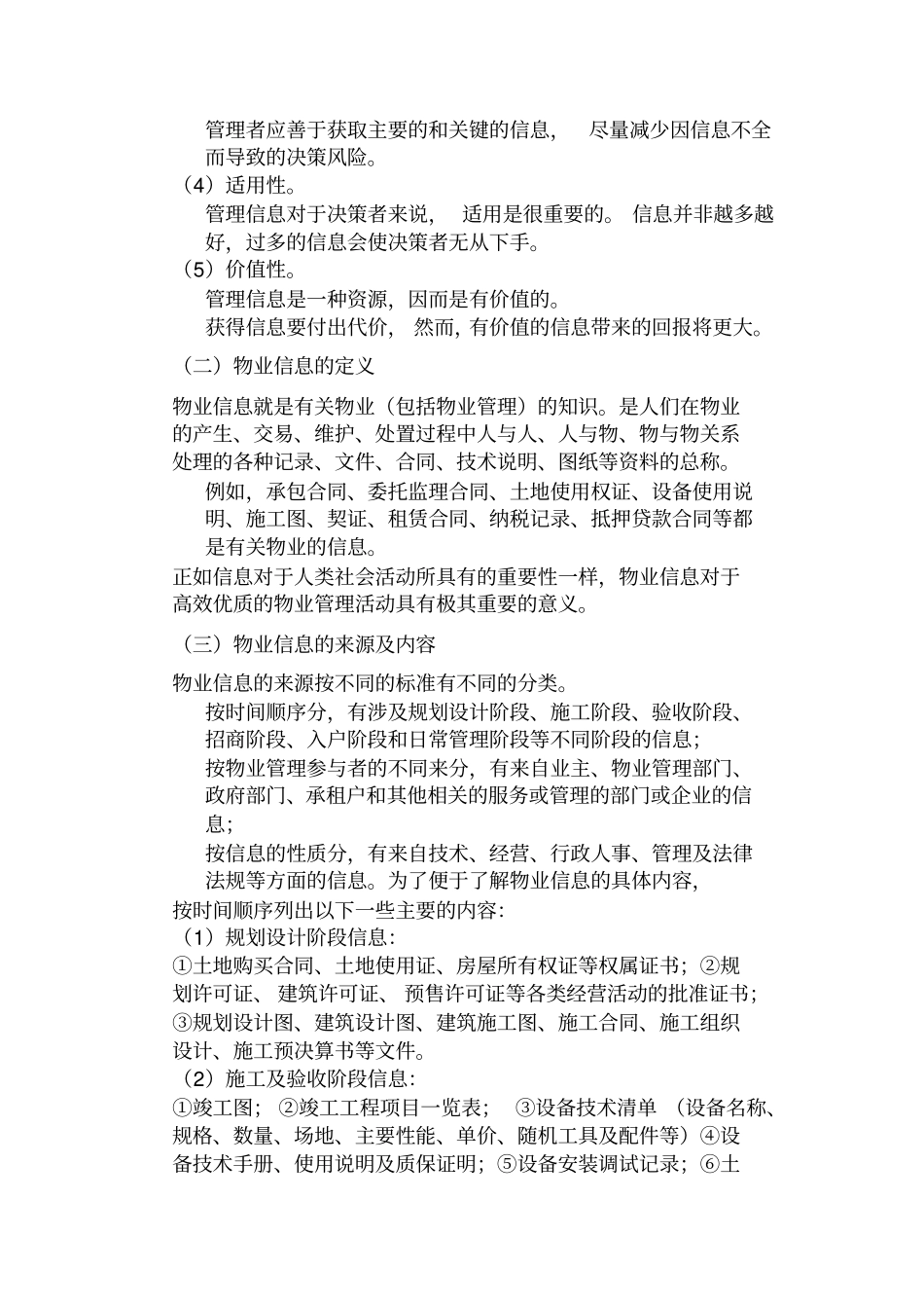 物业信息管理的基本概念_第2页
