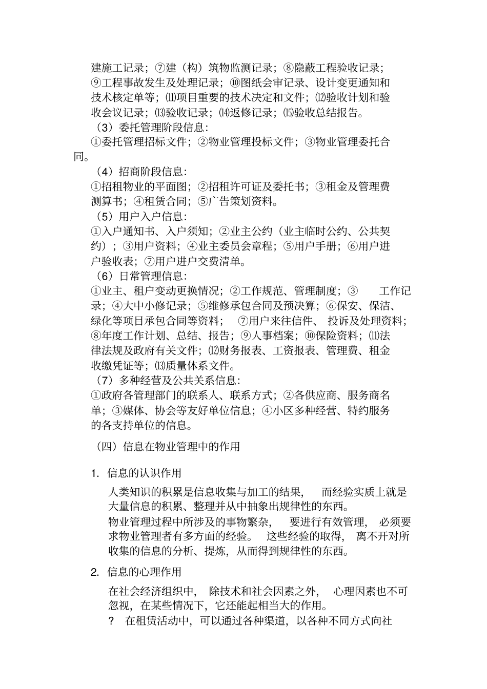物业信息管理的基本概念_第3页