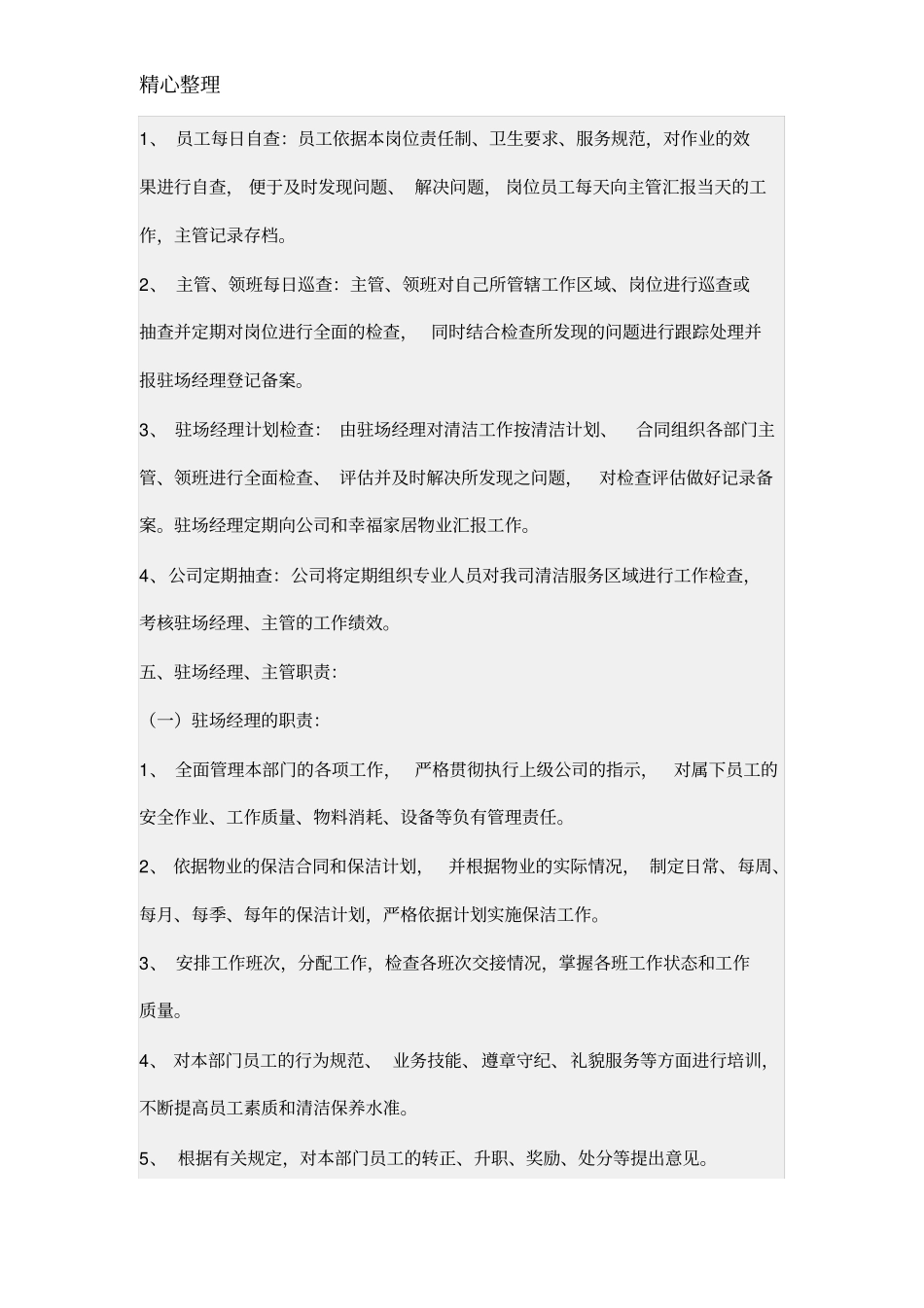 物业保洁计划书_第3页