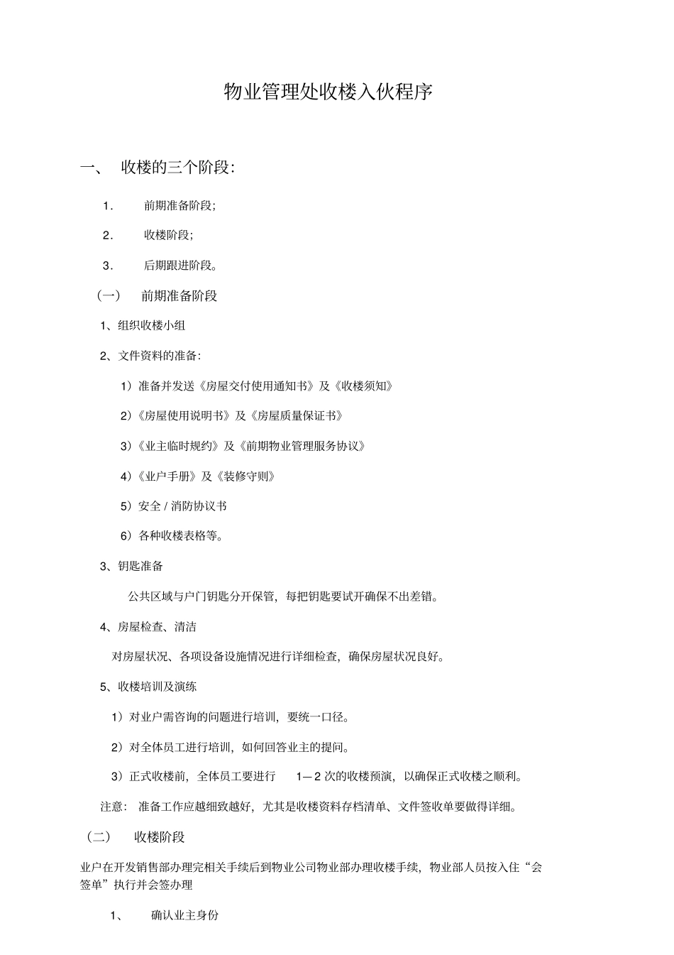 物业入伙程序_第1页