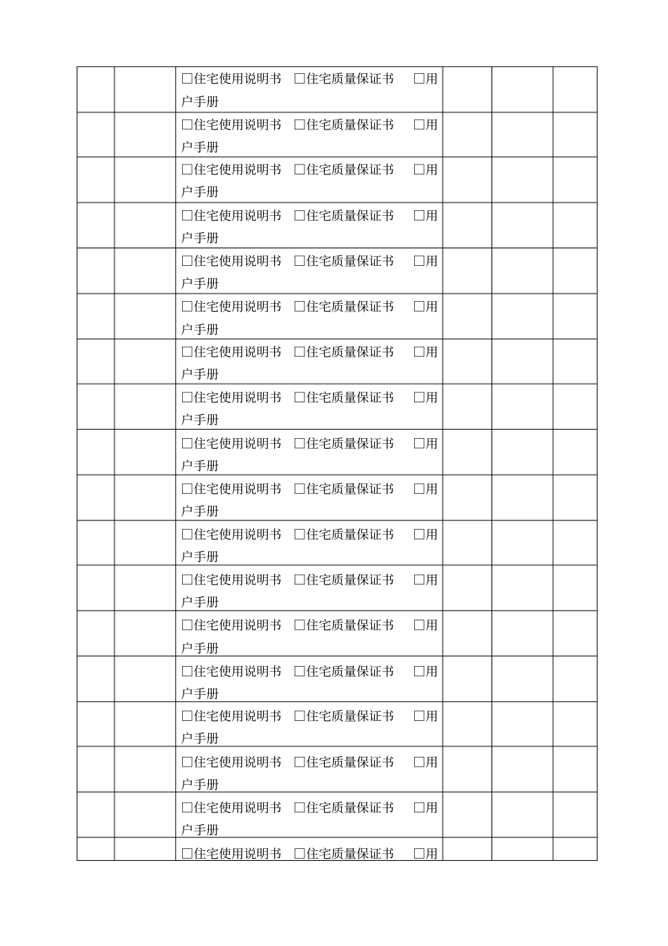 物业入住管理表格_第3页