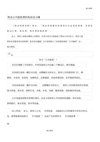 物业公共能耗费的构成及分摊
