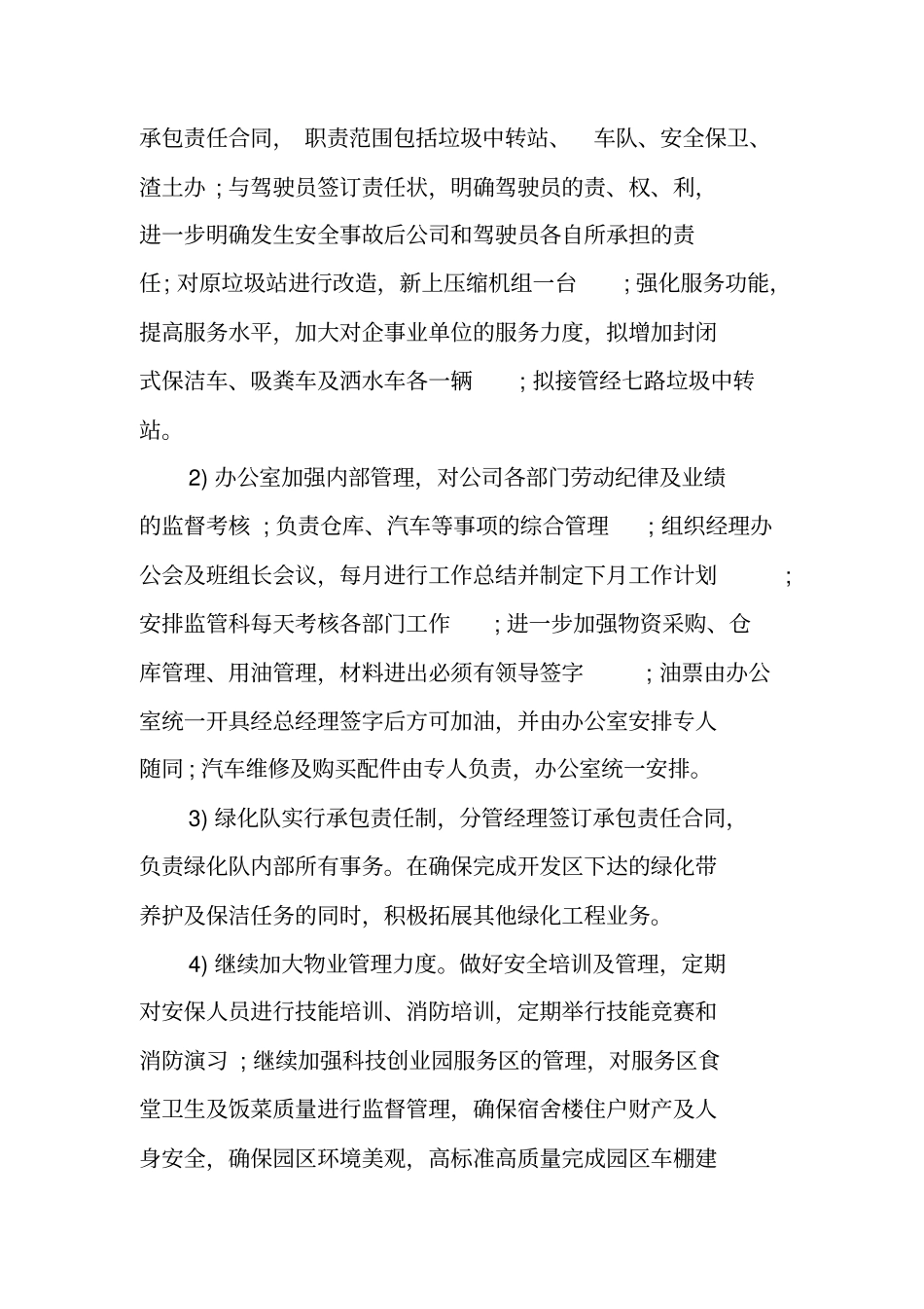 物业公司2018年工作计划_第3页