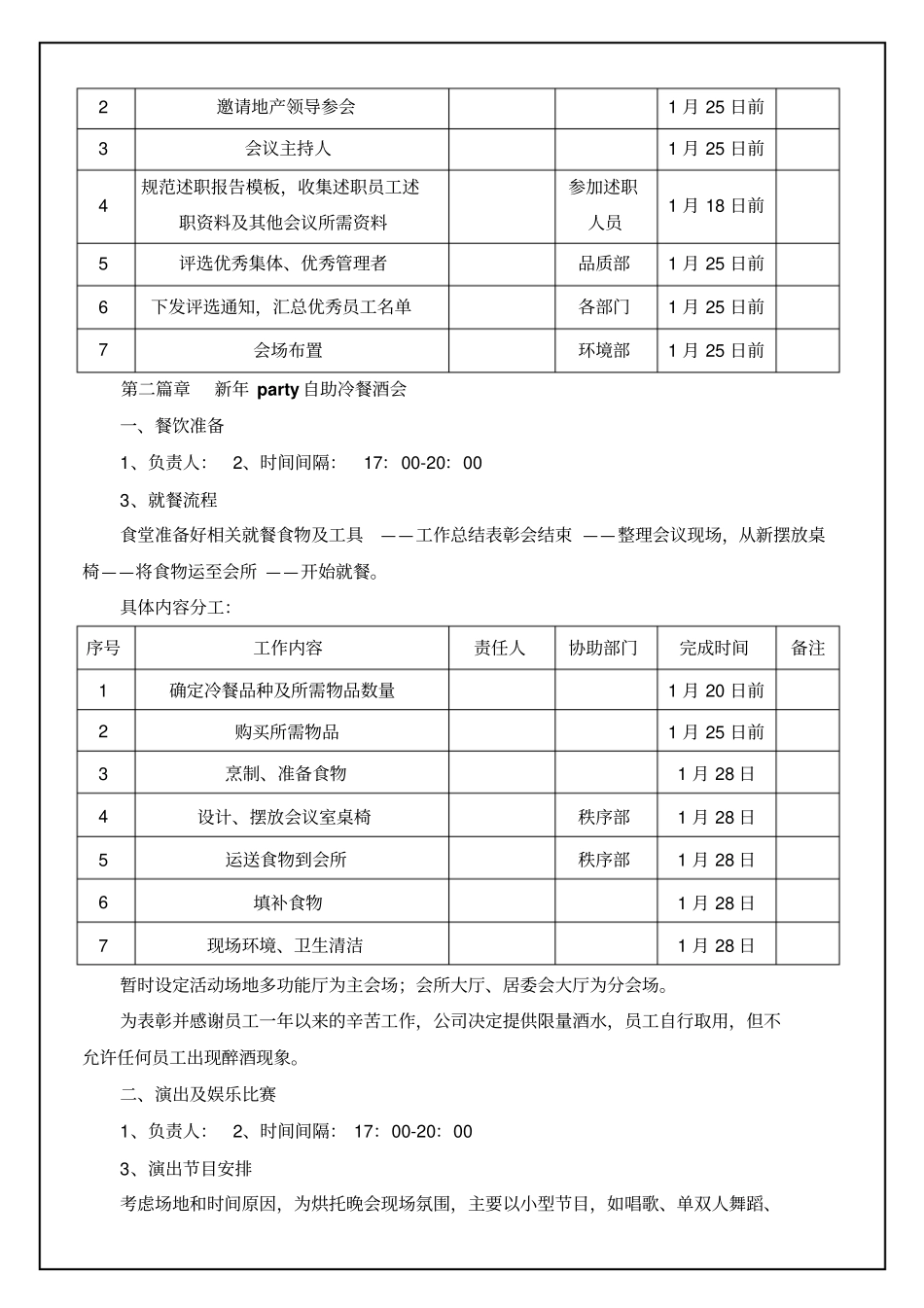 物业公司2014年工作总结表彰会暨迎新年晚会活动执行方案_第2页