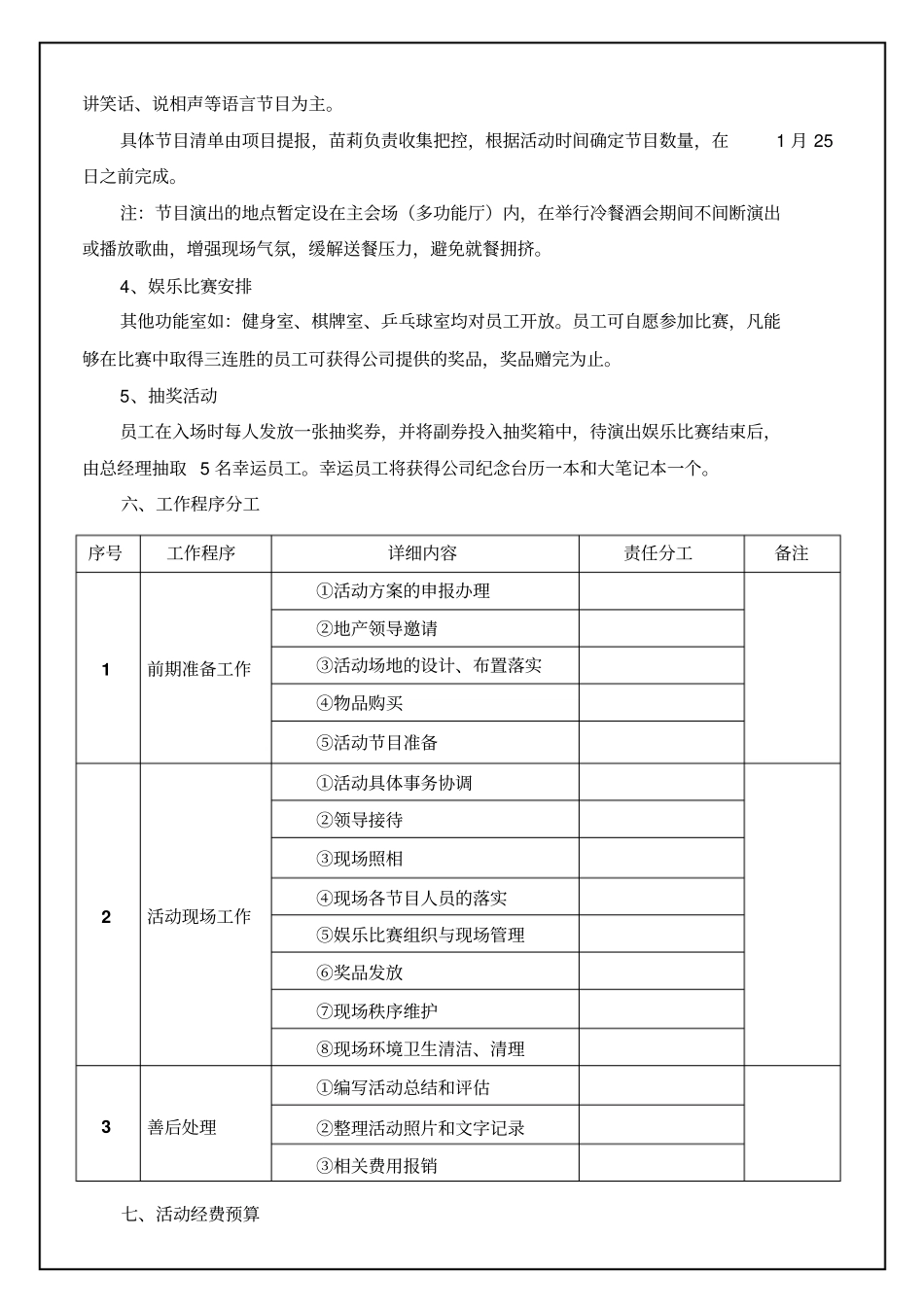 物业公司2014年工作总结表彰会暨迎新年晚会活动执行方案_第3页