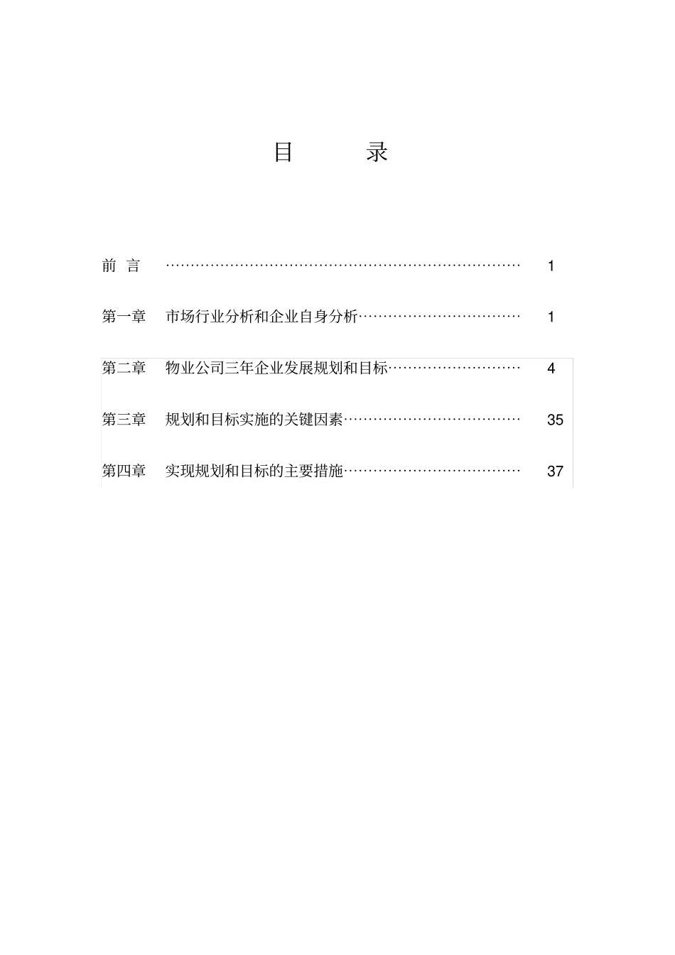 物业公司三年规划定_第2页