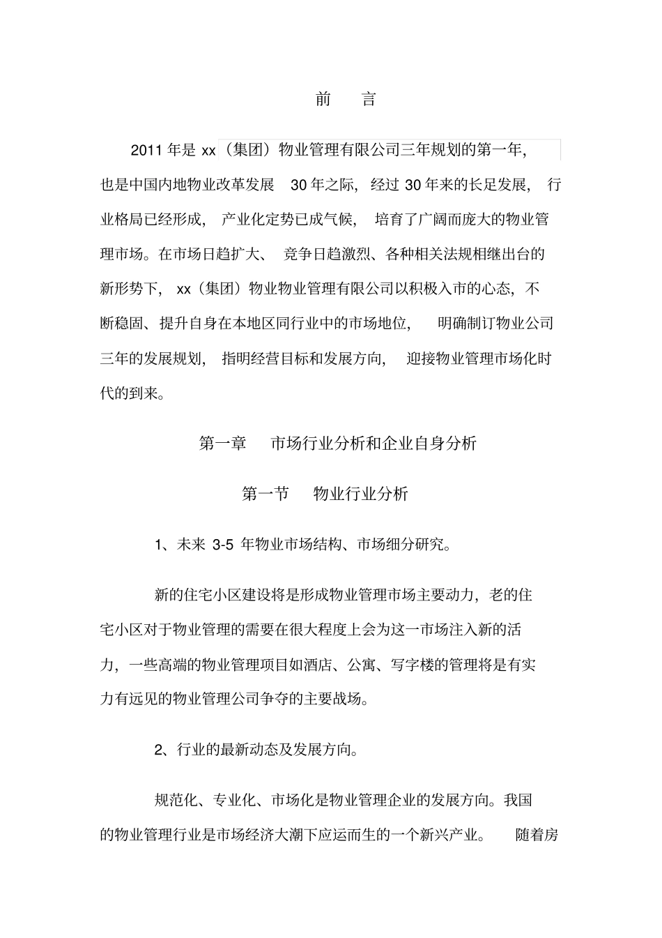 物业公司三年规划定_第3页