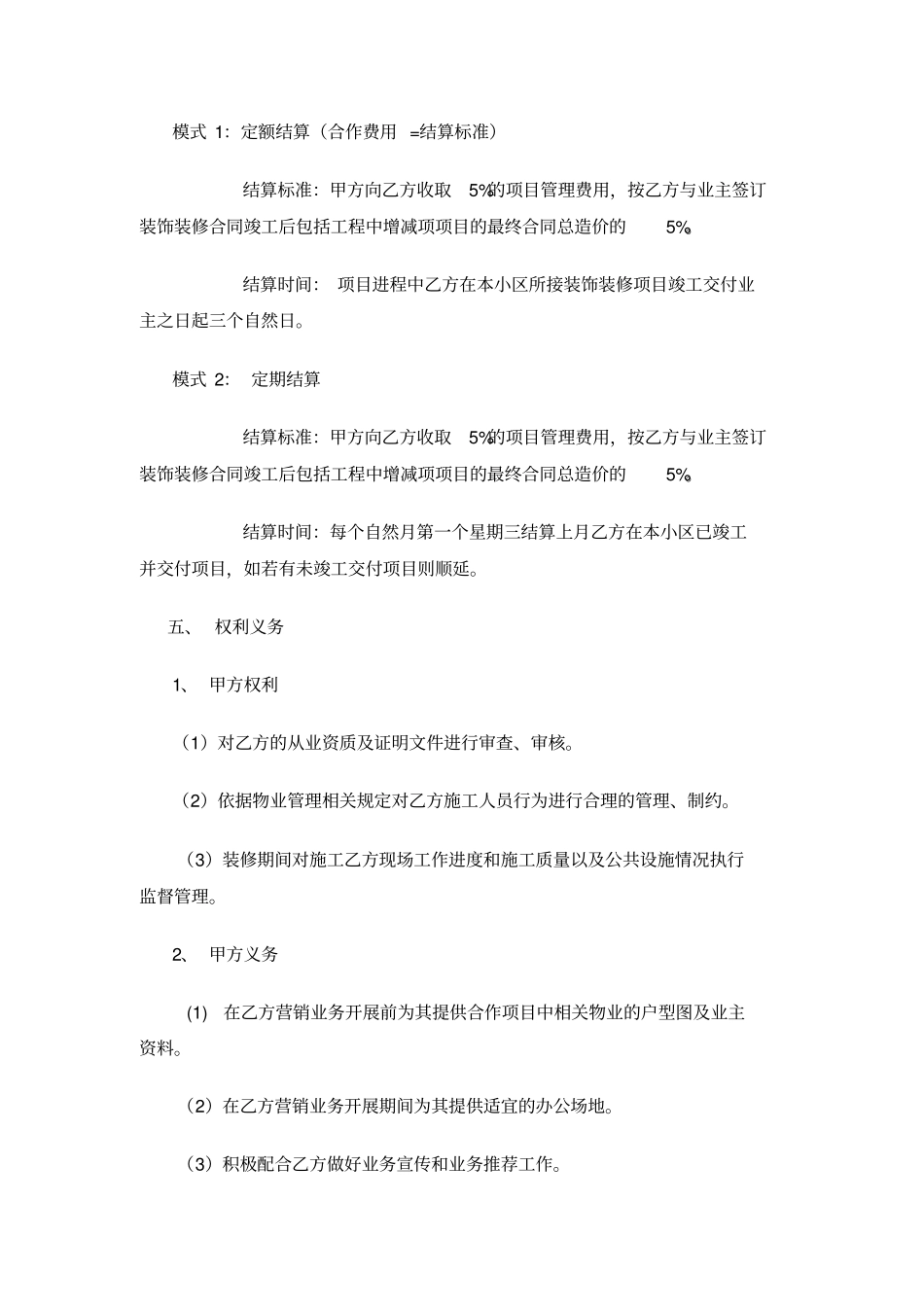 物业公司与装饰公司合作方案_第2页