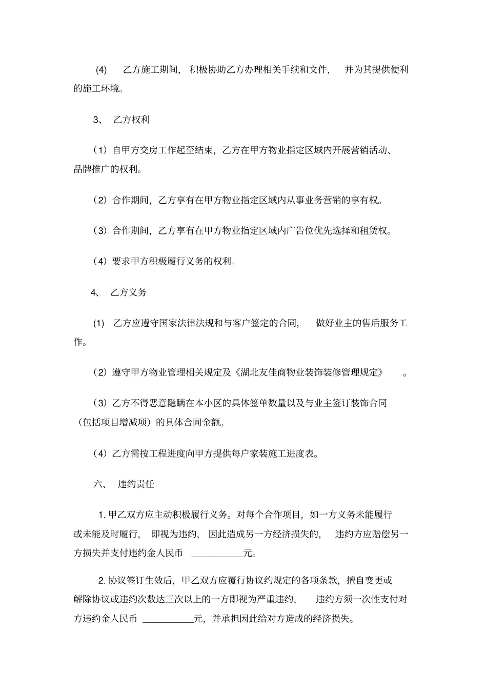 物业公司与装饰公司合作方案_第3页