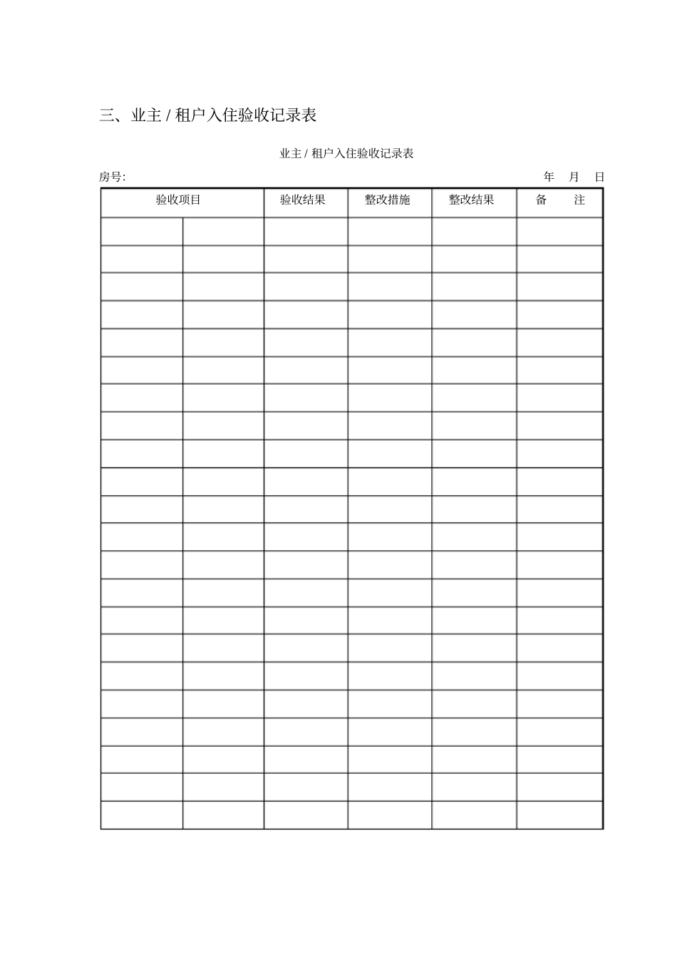 物业公司业主信息表_第3页