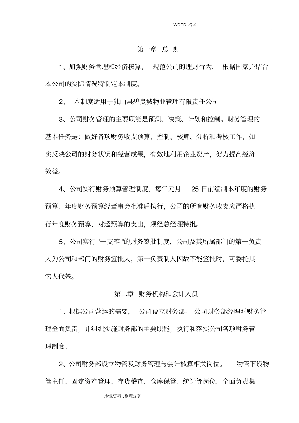 物业公司_财务管理制度汇编_第2页