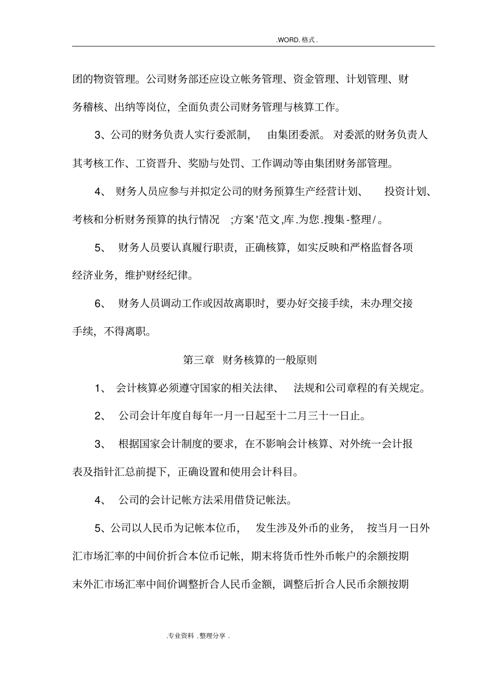 物业公司_财务管理制度汇编_第3页