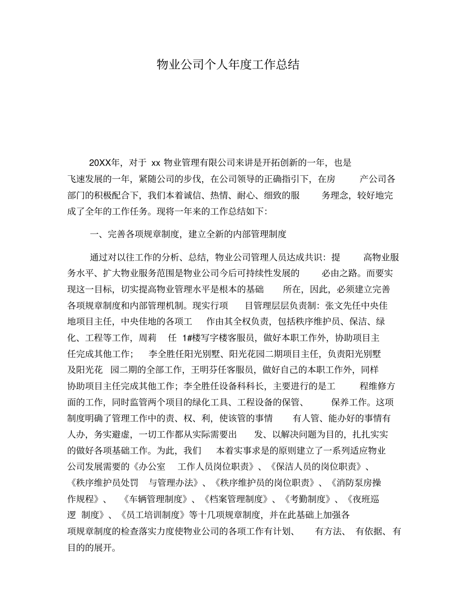 物业公司个人年工作总结_第1页
