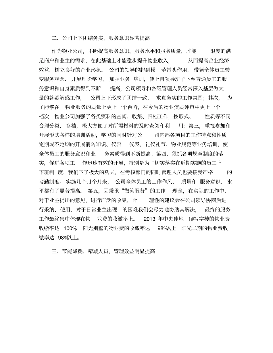 物业公司个人年工作总结_第2页