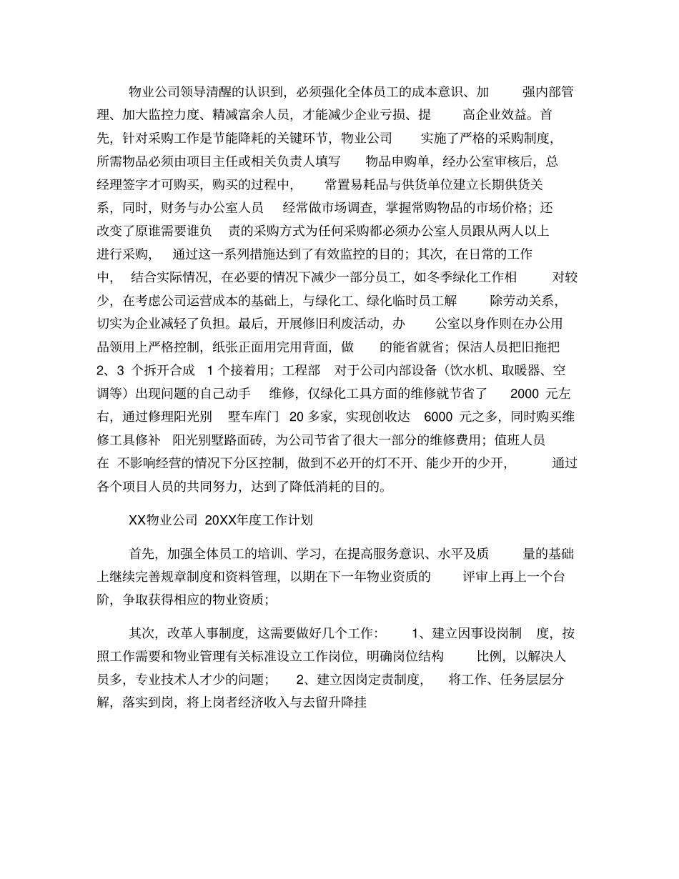 物业公司个人年工作总结_第3页