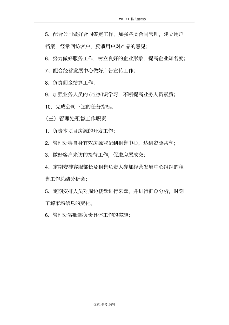 物业公司二手房试行方案报告_第2页