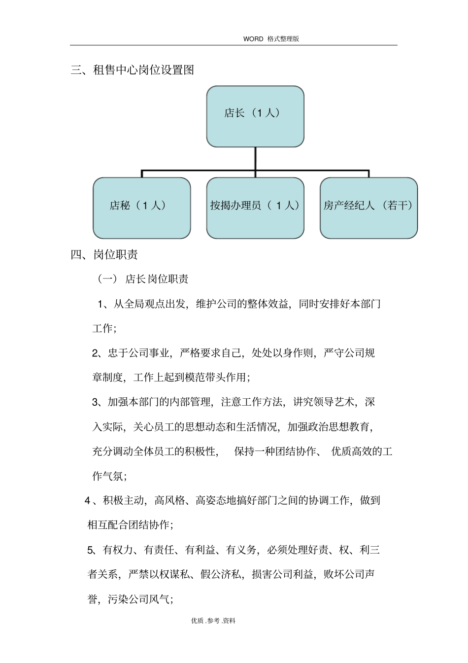 物业公司二手房试行方案报告_第3页