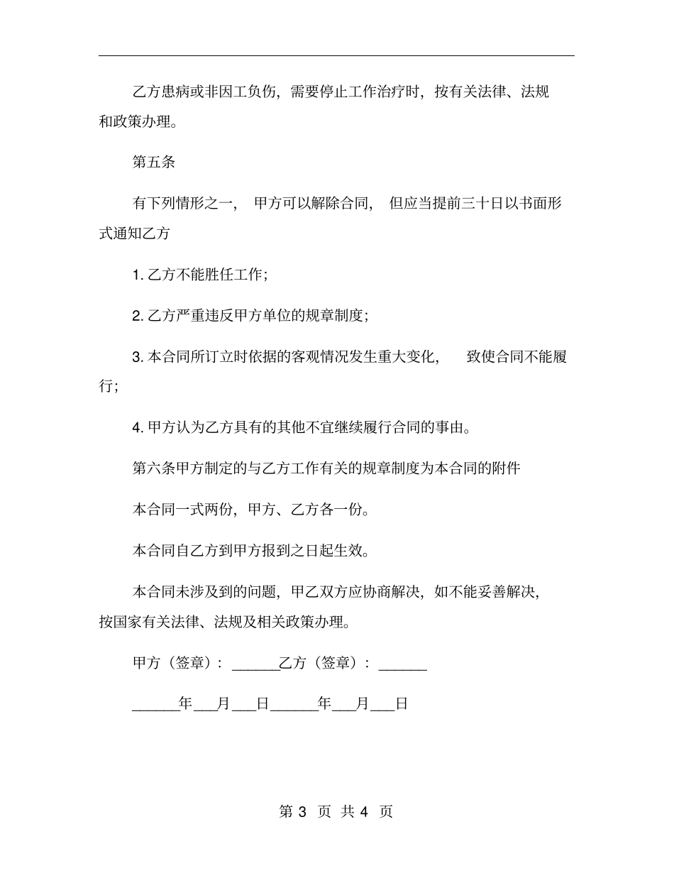 物业公司临时用工合同范本一_第3页