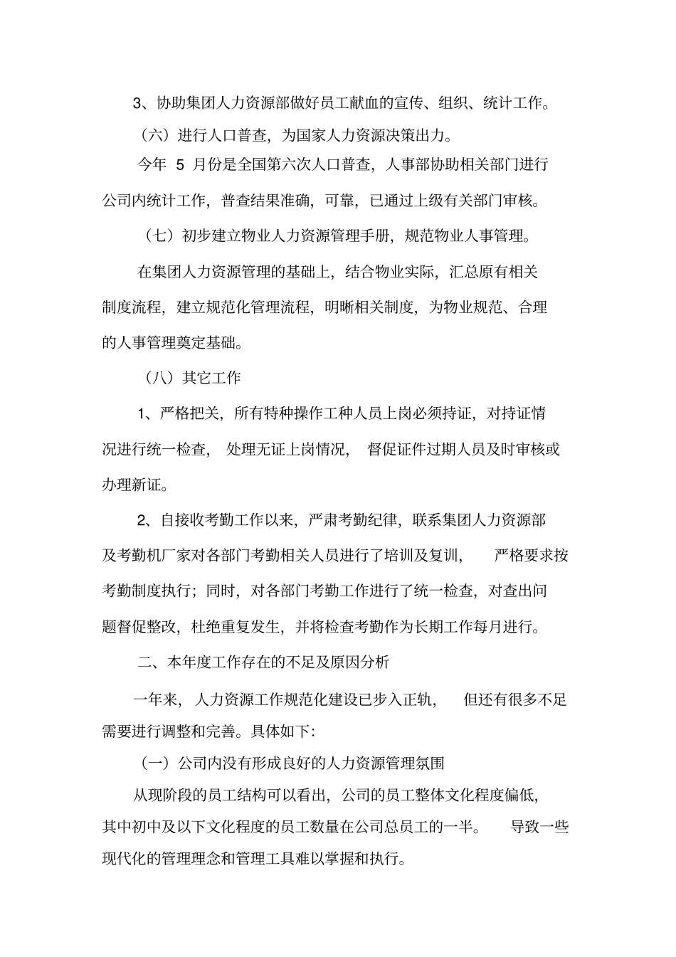 物业公司人事部2016年终工作总结_第3页