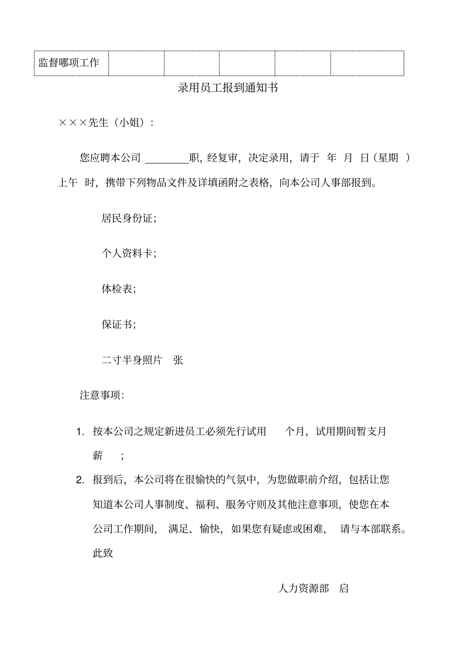 物业公司人事部工作表格_第2页