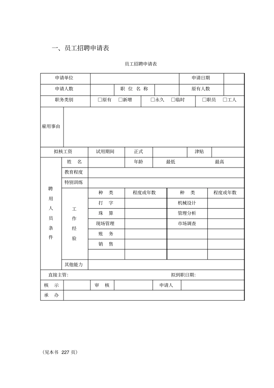 物业公司人力资源管理表格样表_第2页