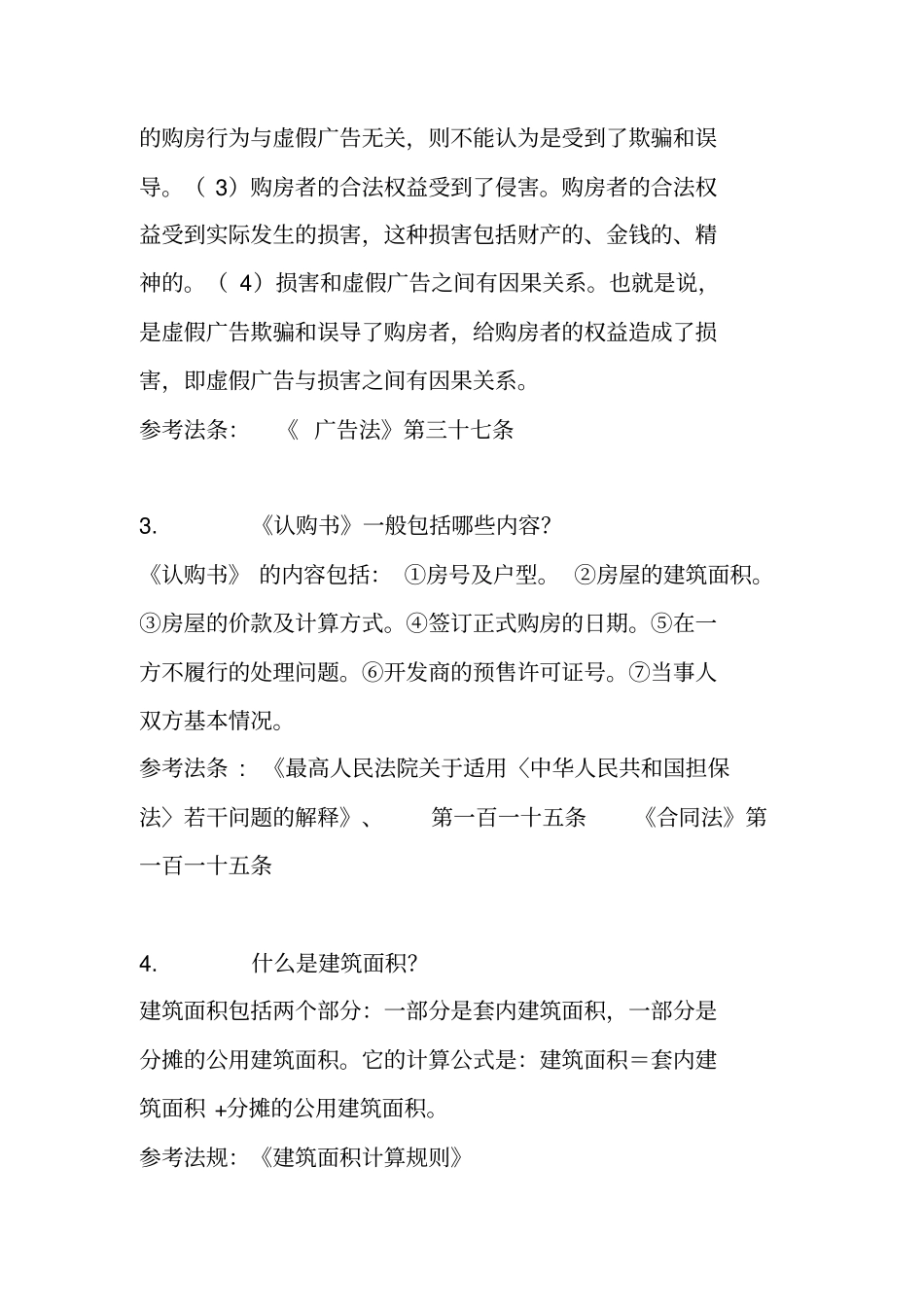 物业公司人员必备的相关的法律知识_第2页