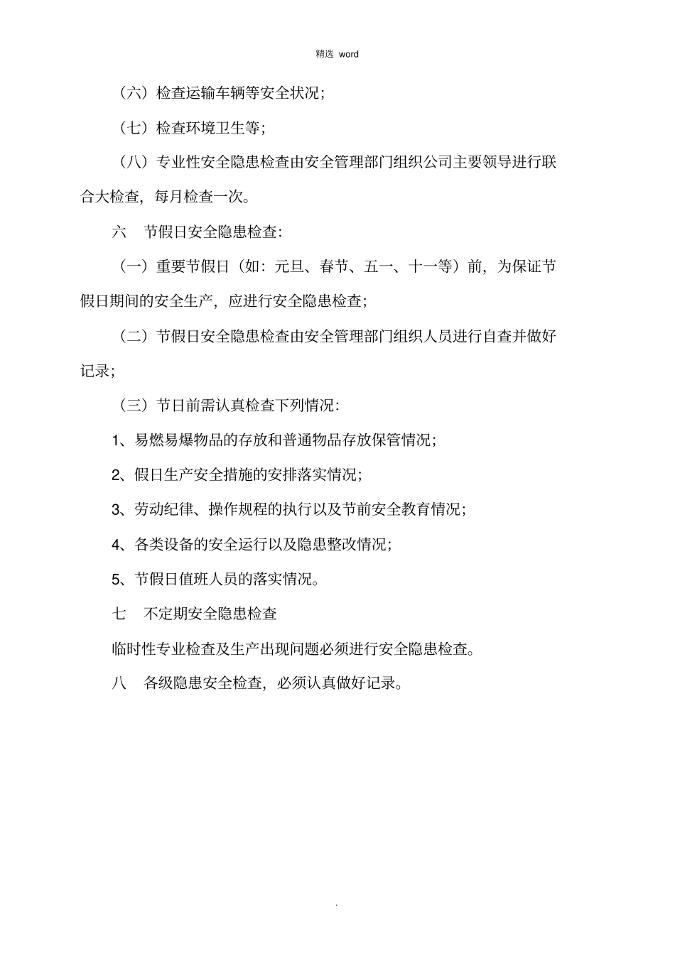物业公司事故隐患排查治理制度_第2页