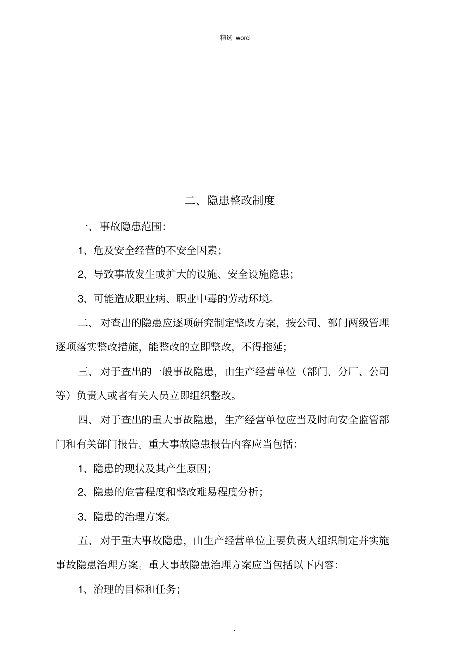 物业公司事故隐患排查治理制度_第3页