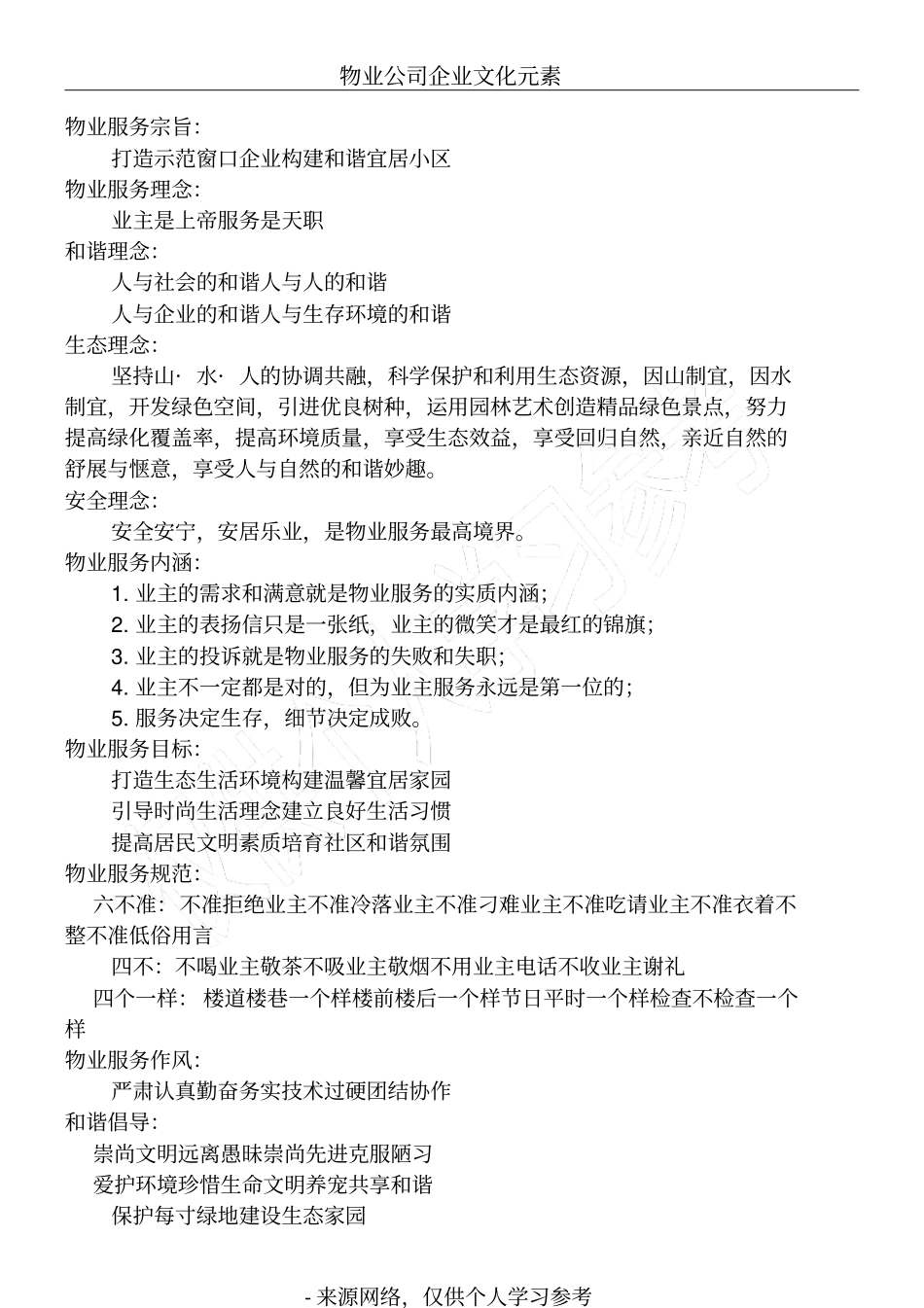 物业公司企业文化_第1页