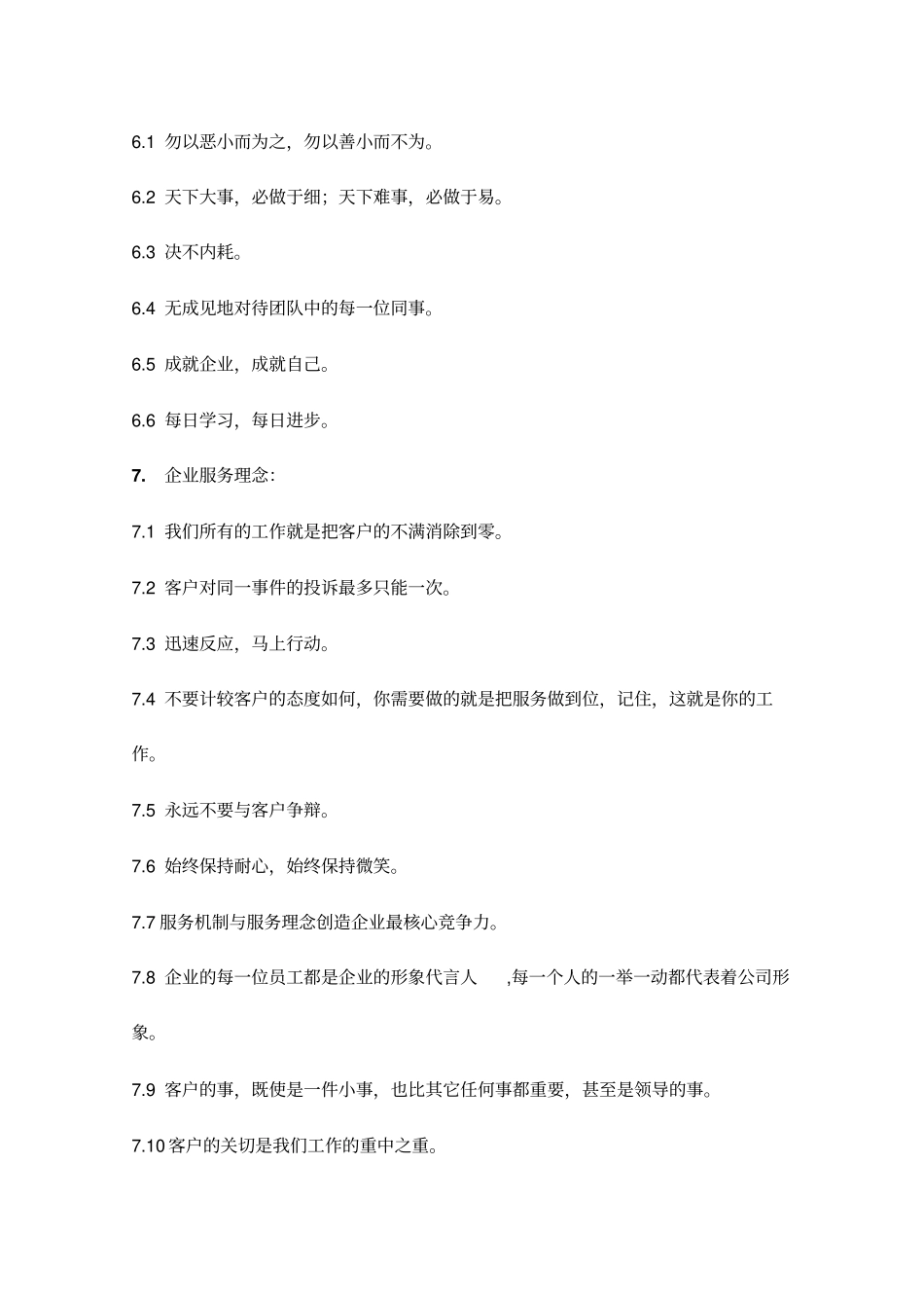 物业公司企业理念_第2页