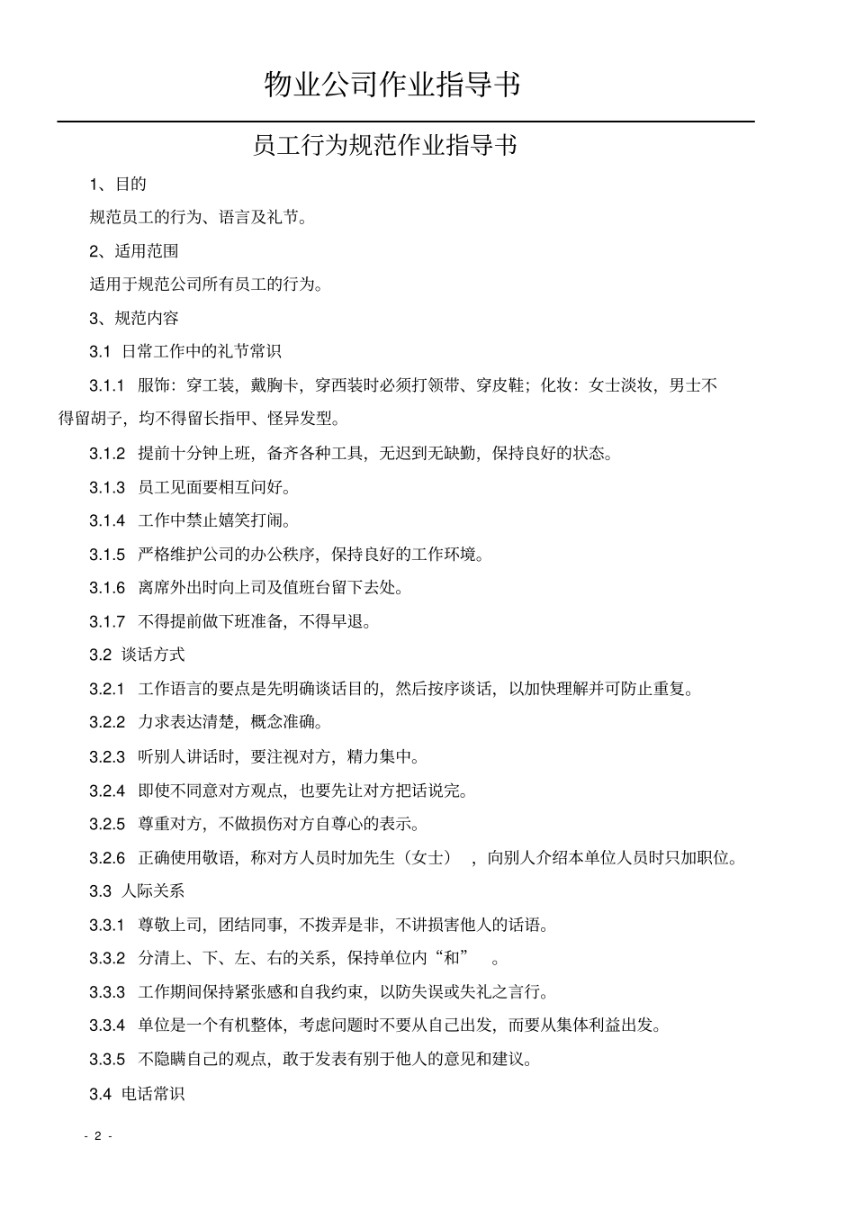 物业公司作业指导书_第2页