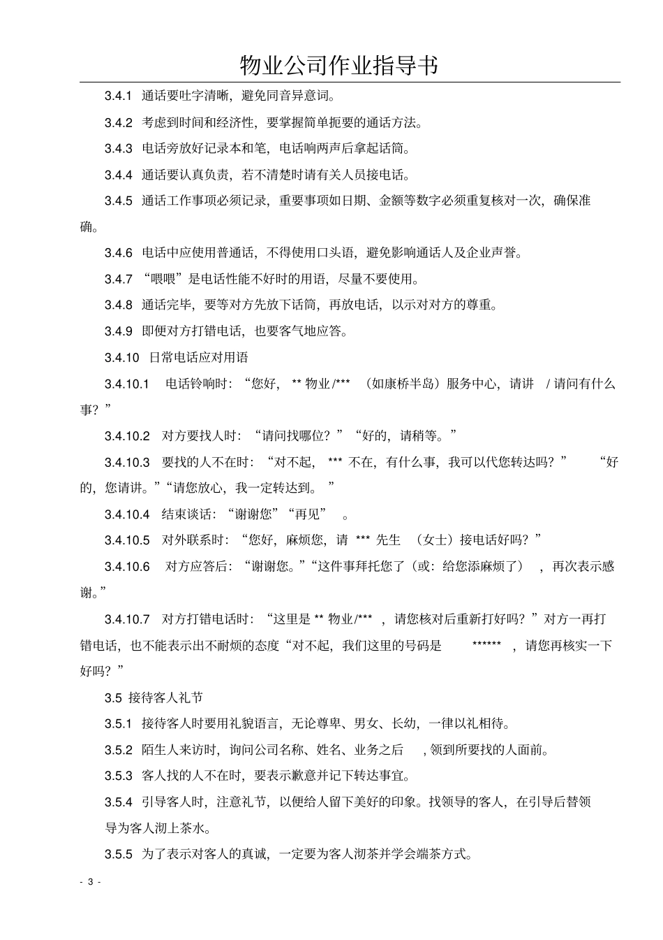物业公司作业指导书_第3页