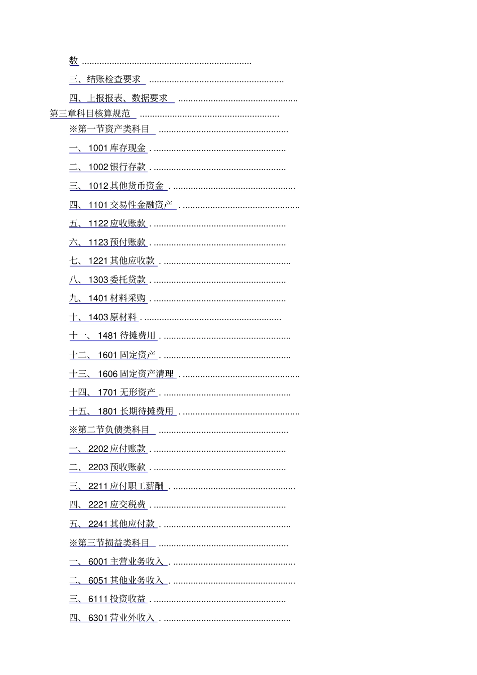 物业公司会计核算规范V_第2页