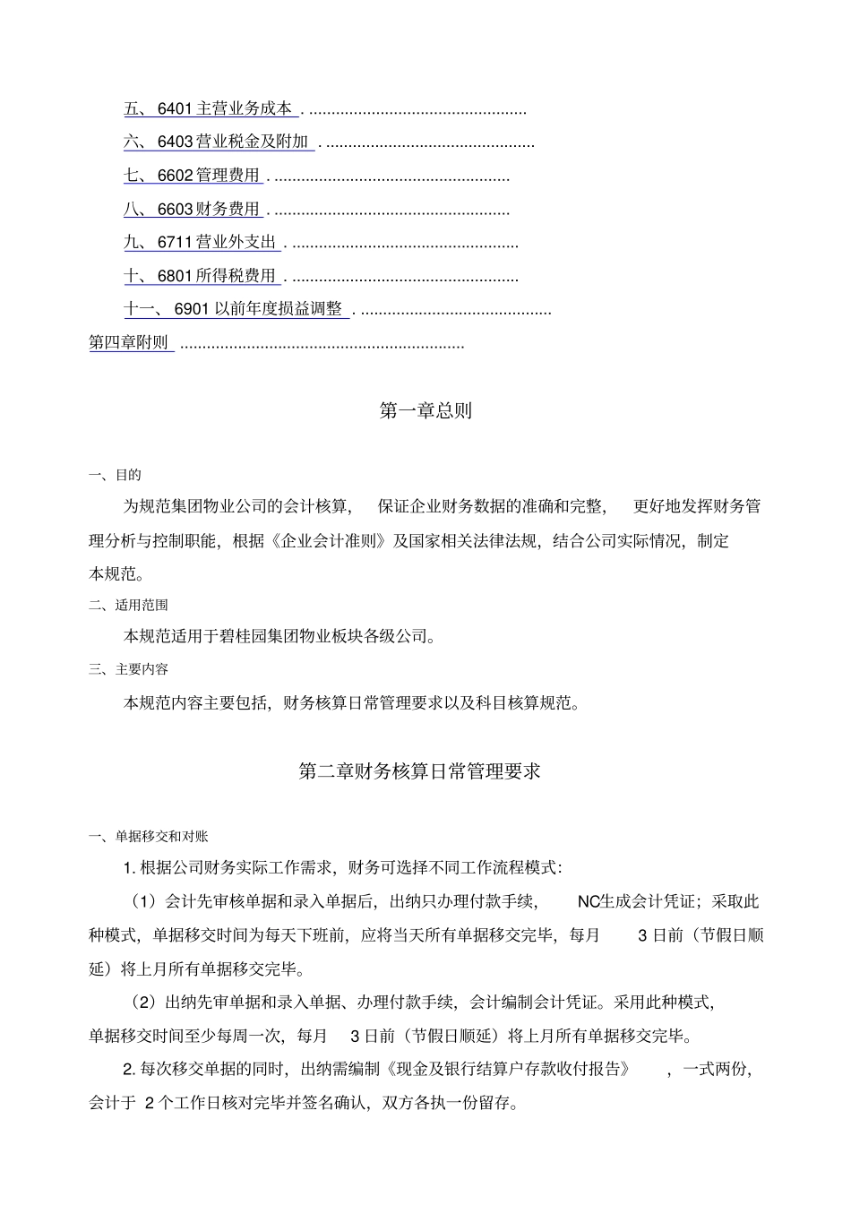 物业公司会计核算规范V_第3页