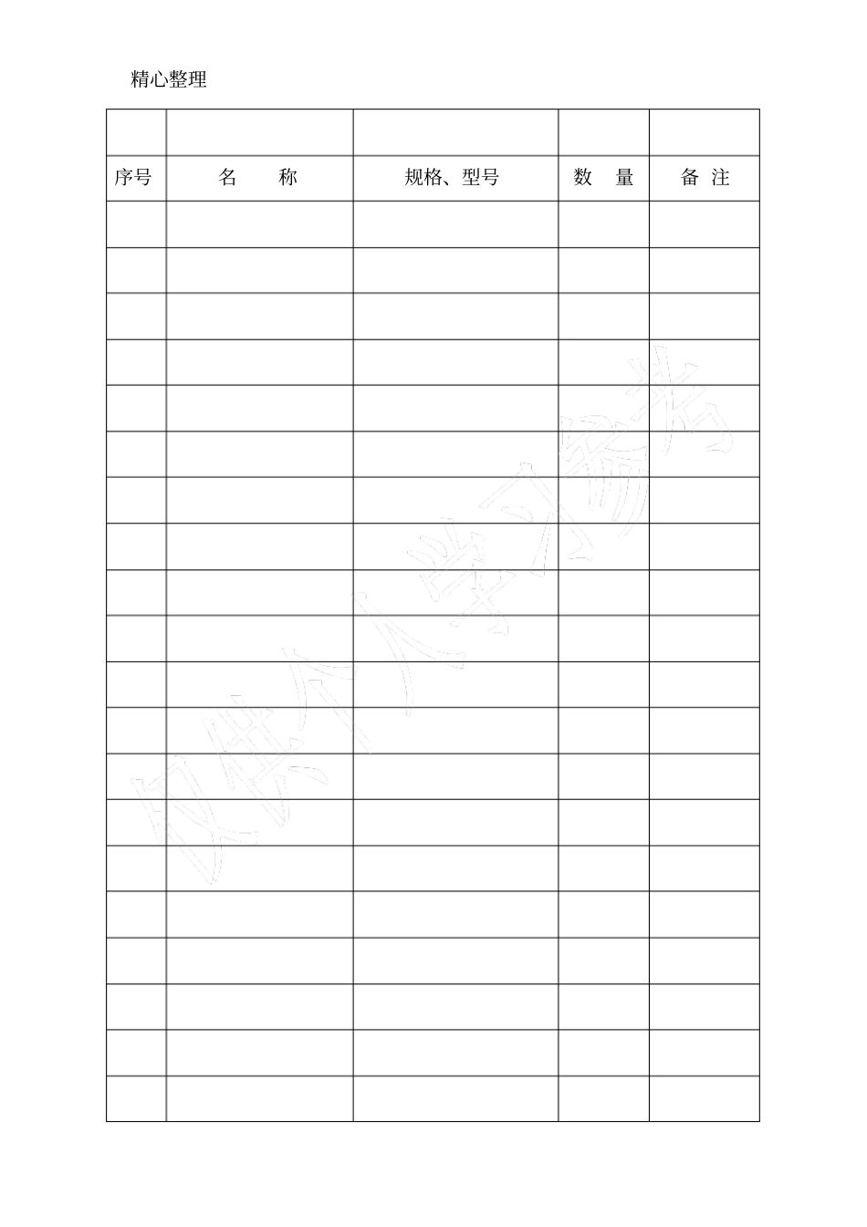 物业公司保安部常用表格_第2页