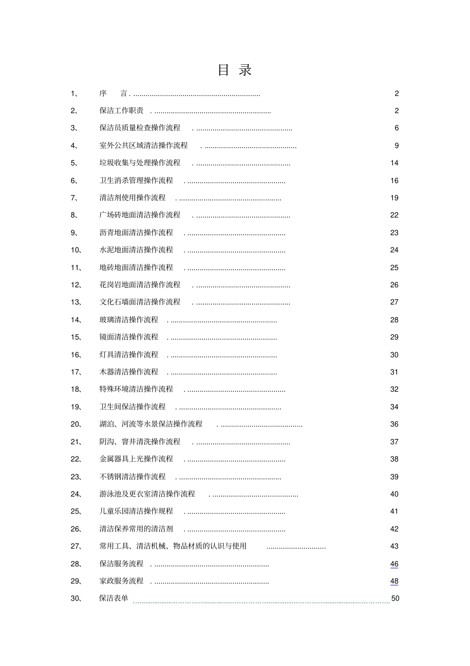 物业公司保洁操作流程规范_第3页