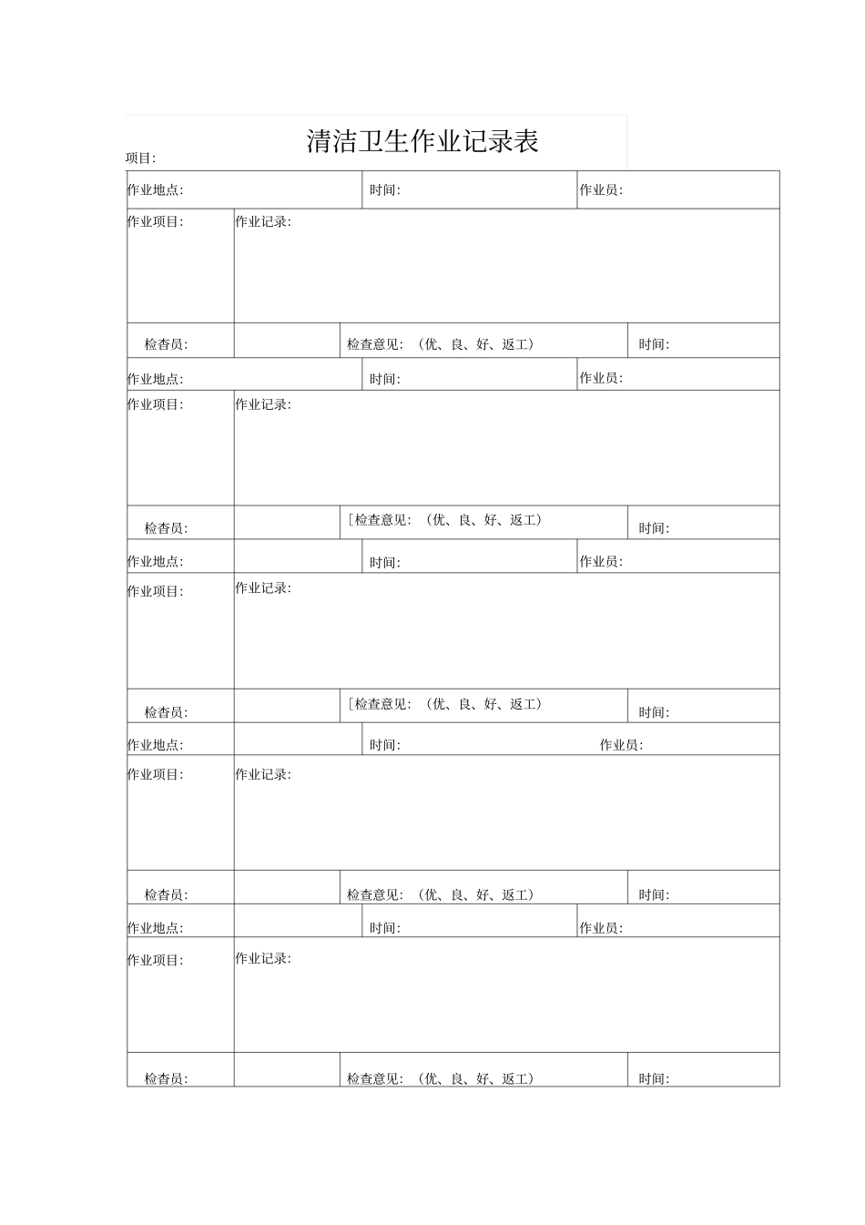 物业公司保洁卫生表格_第2页
