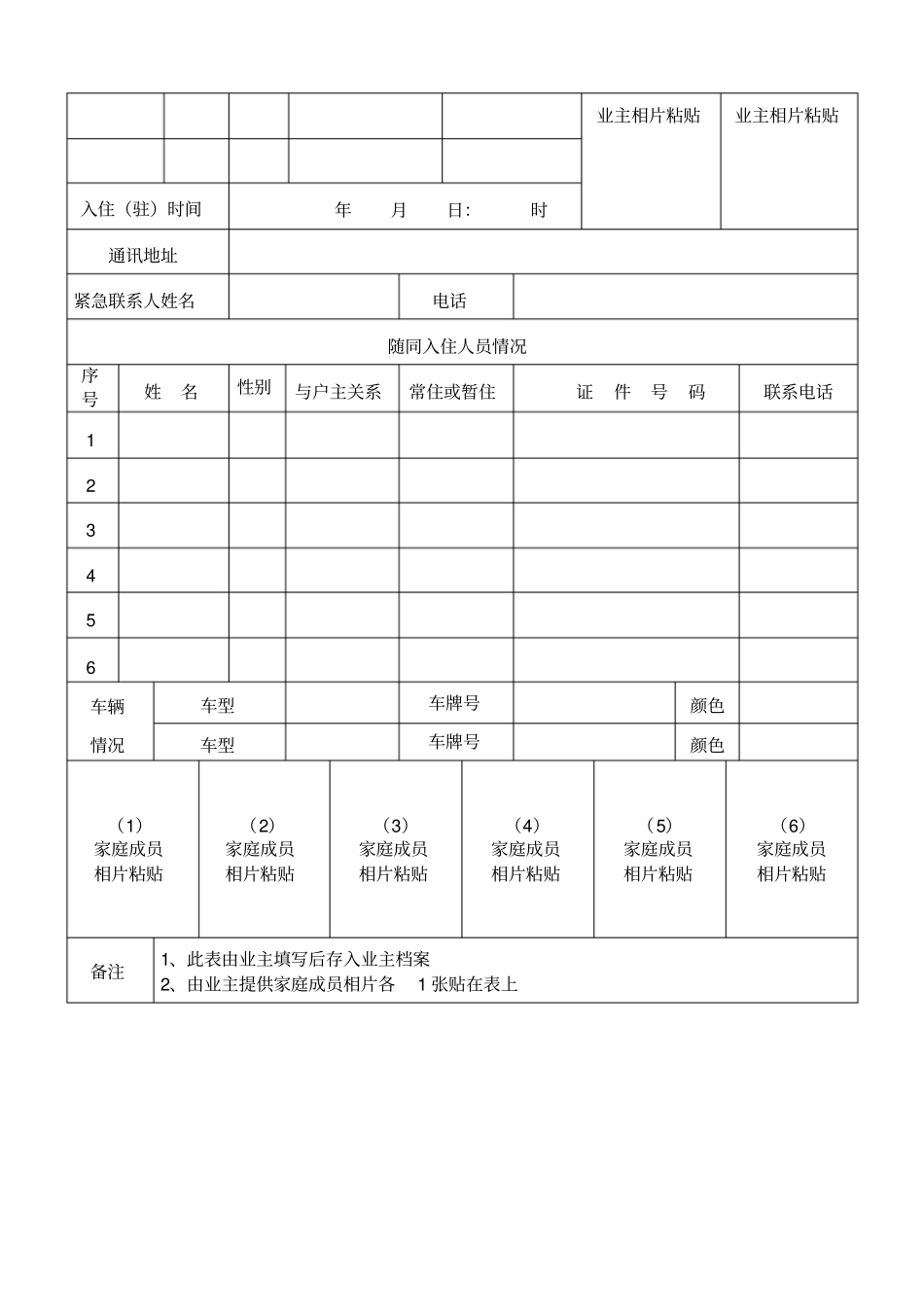 物业公司入住表格_第2页