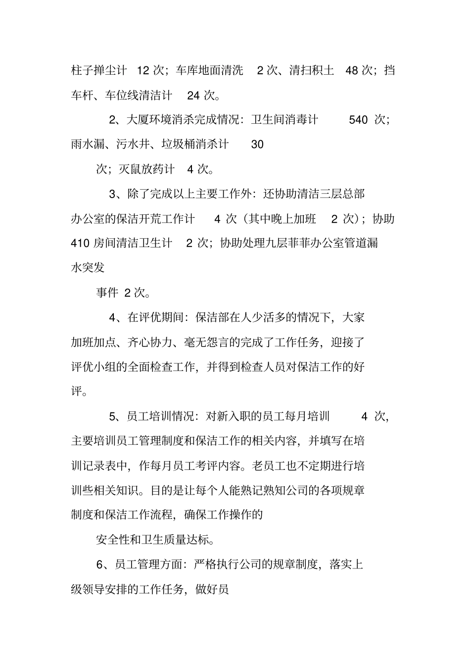 物业公司保洁部工作计划书_第2页