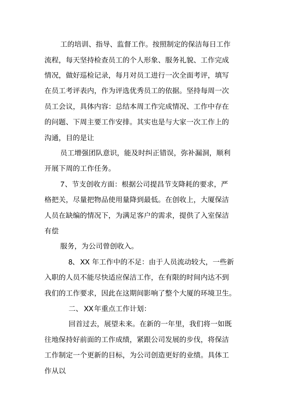 物业公司保洁部工作计划书_第3页