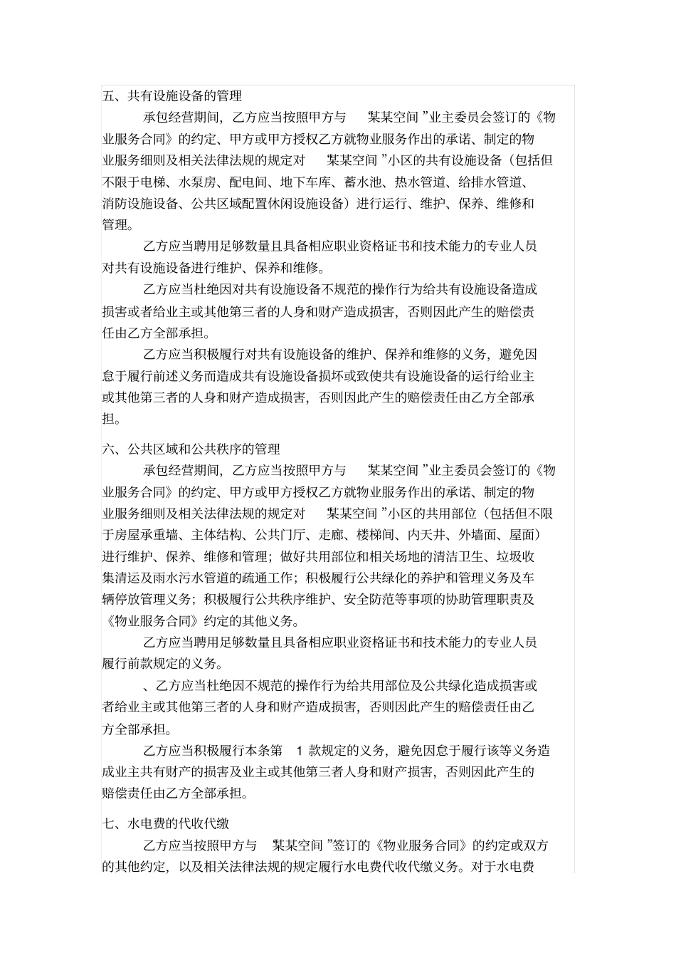物业公司内部承包协议挂靠协议_第2页
